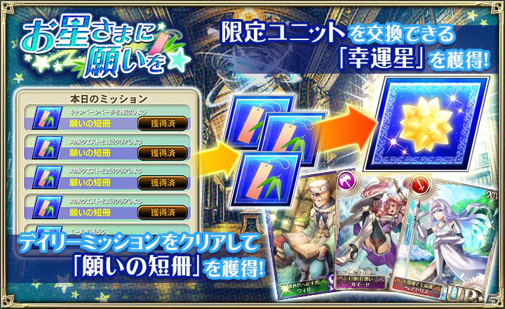 「オルタンシア・サーガ」新章「オルタンシア・サーガ リローデッド」は8月より配信！イベント「お星さまに願いを★」も実施中の画像5