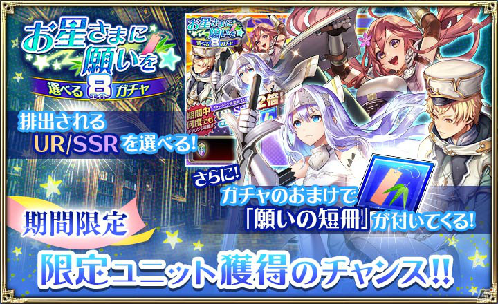 「オルタンシア・サーガ」新章「オルタンシア・サーガ リローデッド」は8月より配信！イベント「お星さまに願いを★」も実施中の画像6