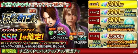 「龍が如く ONLINE」に「龍が如く3」から一輝（2009）とユウヤ（2009）が登場！すごろくイベント「恩義と正義」が開催の画像1
