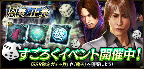 「龍が如く ONLINE」に「龍が如く3」から一輝（2009）とユウヤ（2009）が登場！すごろくイベント「恩義と正義」が開催の画像4