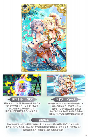「マギアレコード」に新魔法少女「ももこ・みたま 人魚ver.」が登場！「なだのよびごえ」イベント＆ガチャが開催の画像3
