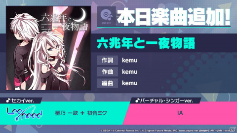 「プロジェクトセカイ カラフルステージ！ feat. 初音ミク」kemu氏の「六兆年と一夜物語」がリズムゲーム楽曲として追加！2DMVも公開の画像1