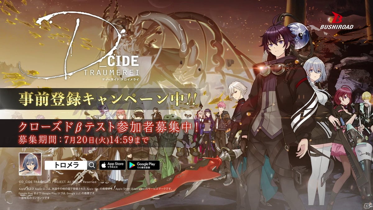「D_CIDE TRAUMEREI」の事前登録者数が10万人を突破！菅沼久義さんがナレーションを務めるテレビCM第1弾を公開の画像2