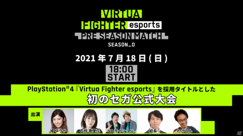 PS4「Virtua Fighter esports」初のセガ公式大会が7月18日にオンラインで開催！ライブ配信も実施の画像1