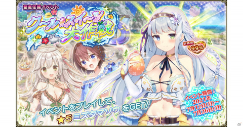 「FLOWER KNIGHT GIRL」にてイベント「クール・スイーツ大作戦」が開催！★5ミズタマソウを仲間にしようの画像1
