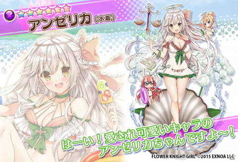 「FLOWER KNIGHT GIRL」にてイベント「クール・スイーツ大作戦」が開催！★5ミズタマソウを仲間にしようの画像5