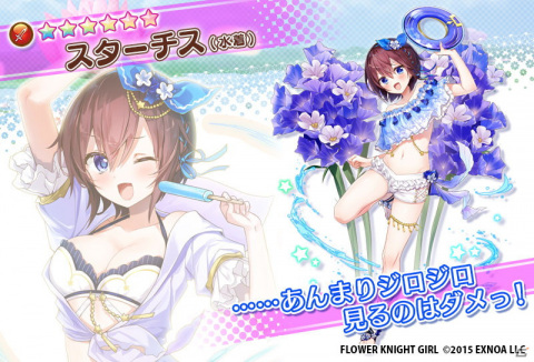 「FLOWER KNIGHT GIRL」にてイベント「クール・スイーツ大作戦」が開催！★5ミズタマソウを仲間にしようの画像6
