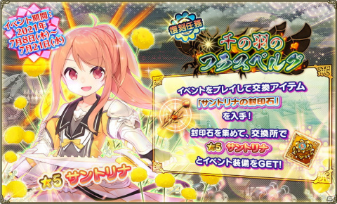 「FLOWER KNIGHT GIRL」にてイベント「クール・スイーツ大作戦」が開催！★5ミズタマソウを仲間にしようの画像7
