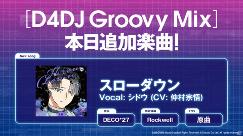 「D4DJ Groovy Mix」に「MILGRAM-ミルグラム-」の楽曲「スローダウン」が原曲で追加！の画像1