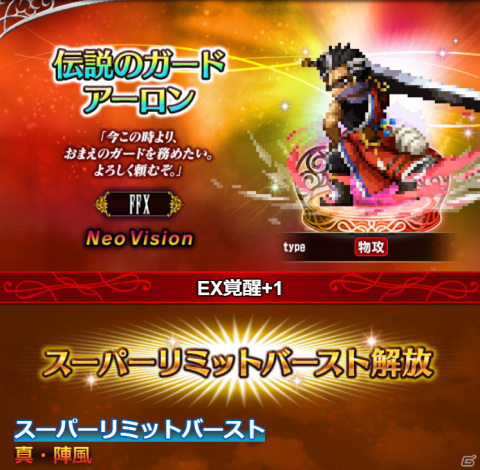 「FFBE」に「FFX」からアーロンがNeo Visionで参戦！★7覚醒可能ユニット「大召喚士ブラスカ」も登場の画像1