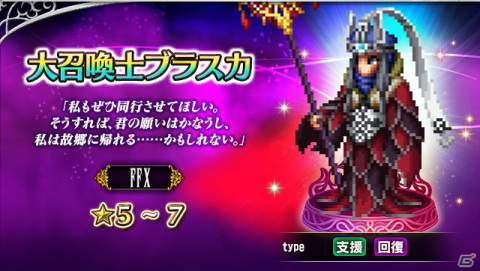 「FFBE」に「FFX」からアーロンがNeo Visionで参戦！★7覚醒可能ユニット「大召喚士ブラスカ」も登場の画像3