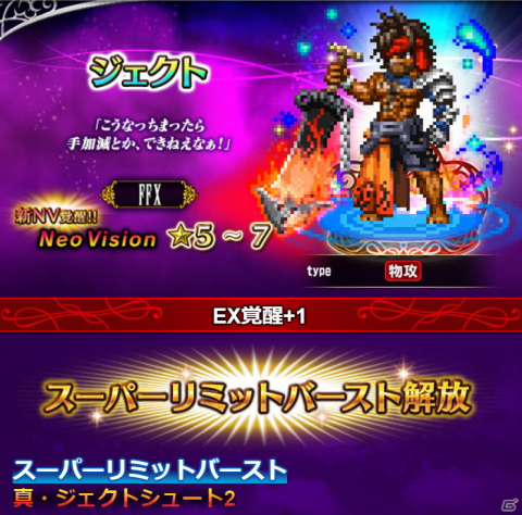 「FFBE」に「FFX」からアーロンがNeo Visionで参戦！★7覚醒可能ユニット「大召喚士ブラスカ」も登場の画像4