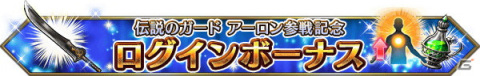 「FFBE」に「FFX」からアーロンがNeo Visionで参戦！★7覚醒可能ユニット「大召喚士ブラスカ」も登場の画像6