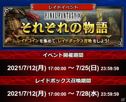 「FFBE」に「FFX」からアーロンがNeo Visionで参戦！★7覚醒可能ユニット「大召喚士ブラスカ」も登場の画像8