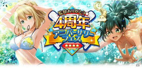 「八月のシンデレラナイン」4周年アニバーサリーフェス第2弾が開催！水着姿のSSR野崎夕姫とSSR秋乃小麦が登場の画像1