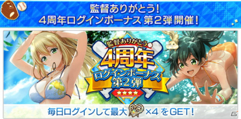 「八月のシンデレラナイン」4周年アニバーサリーフェス第2弾が開催！水着姿のSSR野崎夕姫とSSR秋乃小麦が登場の画像2