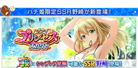 八月のシンデレラナイン 4周年アニバーサリーフェス第2弾が開催 水着姿のssr野崎夕姫とssr秋乃小麦が登場 ゲーム情報サイト Gamer