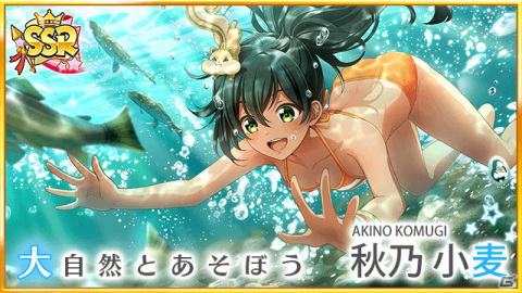 「八月のシンデレラナイン」4周年アニバーサリーフェス第2弾が開催！水着姿のSSR野崎夕姫とSSR秋乃小麦が登場の画像6