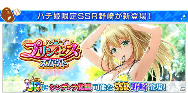 八月のシンデレラナイン 4周年アニバーサリーフェス第2弾が開催 水着姿のssr野崎夕姫とssr秋乃小麦が登場 ゲーム情報サイト Gamer