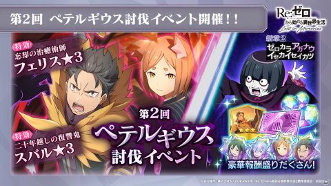 「Re:ゼロから始める異世界生活 Lost in Memories」新章2は前後編で展開！スバル、フェリスが登場するガチャもの画像12