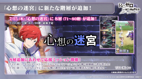 「Re:ゼロから始める異世界生活 Lost in Memories」新章2は前後編で展開！スバル、フェリスが登場するガチャもの画像14