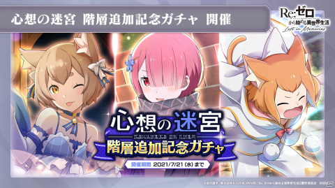 「Re:ゼロから始める異世界生活 Lost in Memories」新章2は前後編で展開！スバル、フェリスが登場するガチャもの画像15