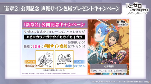 「Re:ゼロから始める異世界生活 Lost in Memories」新章2は前後編で展開！スバル、フェリスが登場するガチャもの画像18