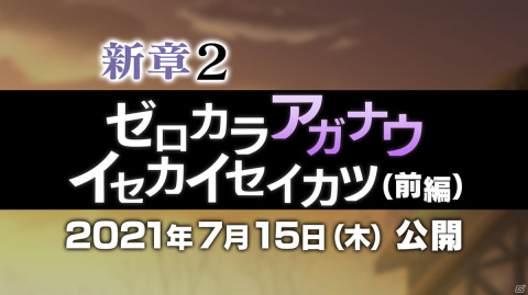 「Re:ゼロから始める異世界生活 Lost in Memories」新章2は前後編で展開！スバル、フェリスが登場するガチャもの画像3