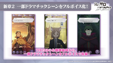 「Re:ゼロから始める異世界生活 Lost in Memories」新章2は前後編で展開！スバル、フェリスが登場するガチャもの画像4