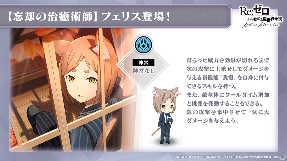 「Re:ゼロから始める異世界生活 Lost in Memories」新章2は前後編で展開！スバル、フェリスが登場するガチャもの画像10
