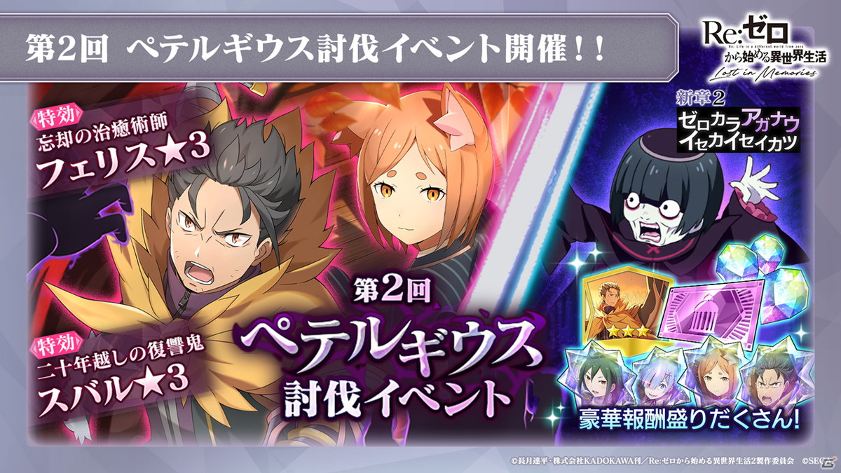 Re ゼロから始める異世界生活 Lost In Memories 新章2は前後編で展開 スバル フェリスが登場するガチャも ゲーム情報サイト Gamer