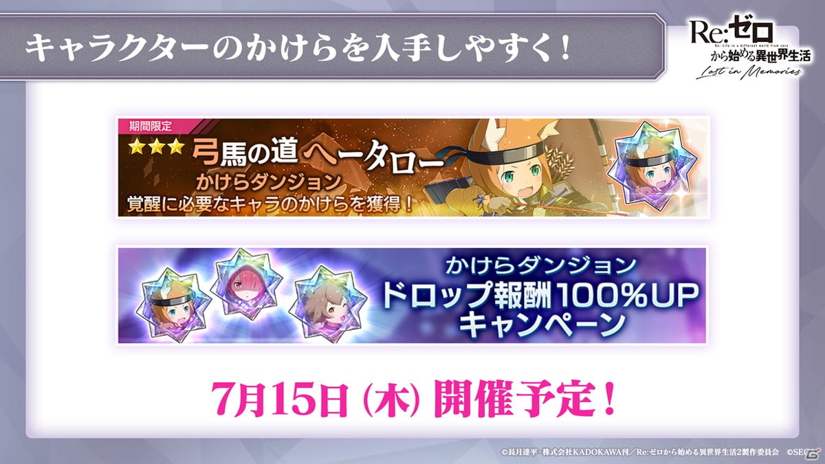 「Re:ゼロから始める異世界生活 Lost in Memories」新章2は前後編で展開！スバル、フェリスが登場するガチャもの画像16