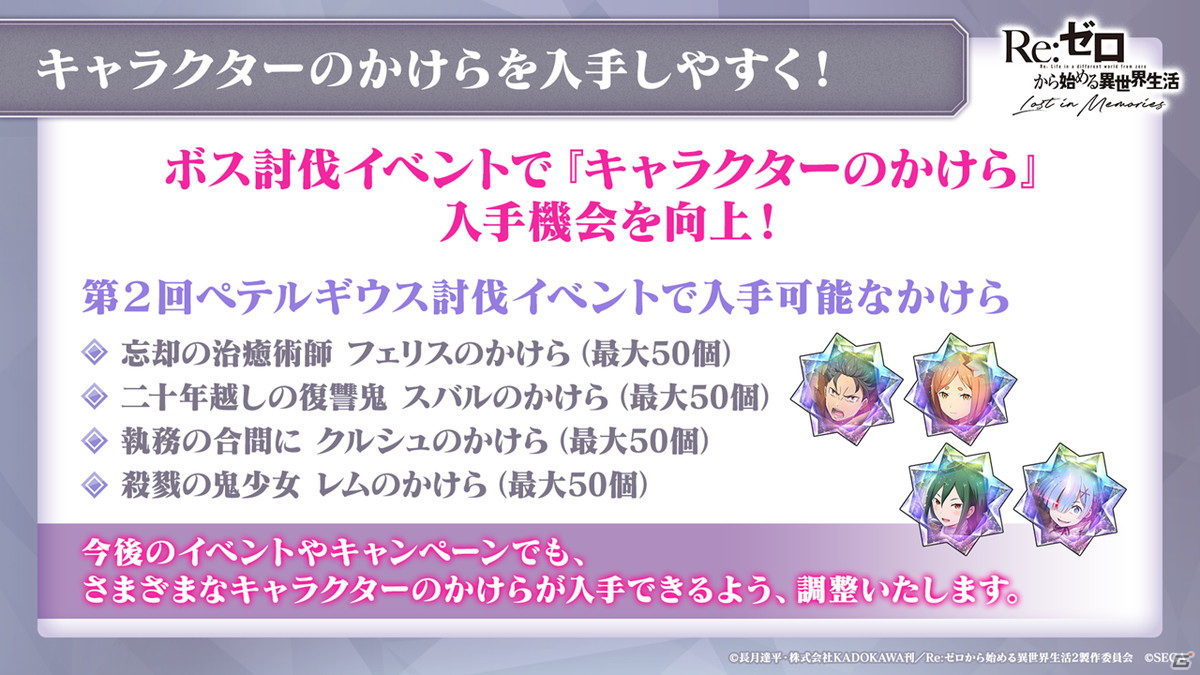 「Re:ゼロから始める異世界生活 Lost in Memories」新章2は前後編で展開！スバル、フェリスが登場するガチャもの画像17