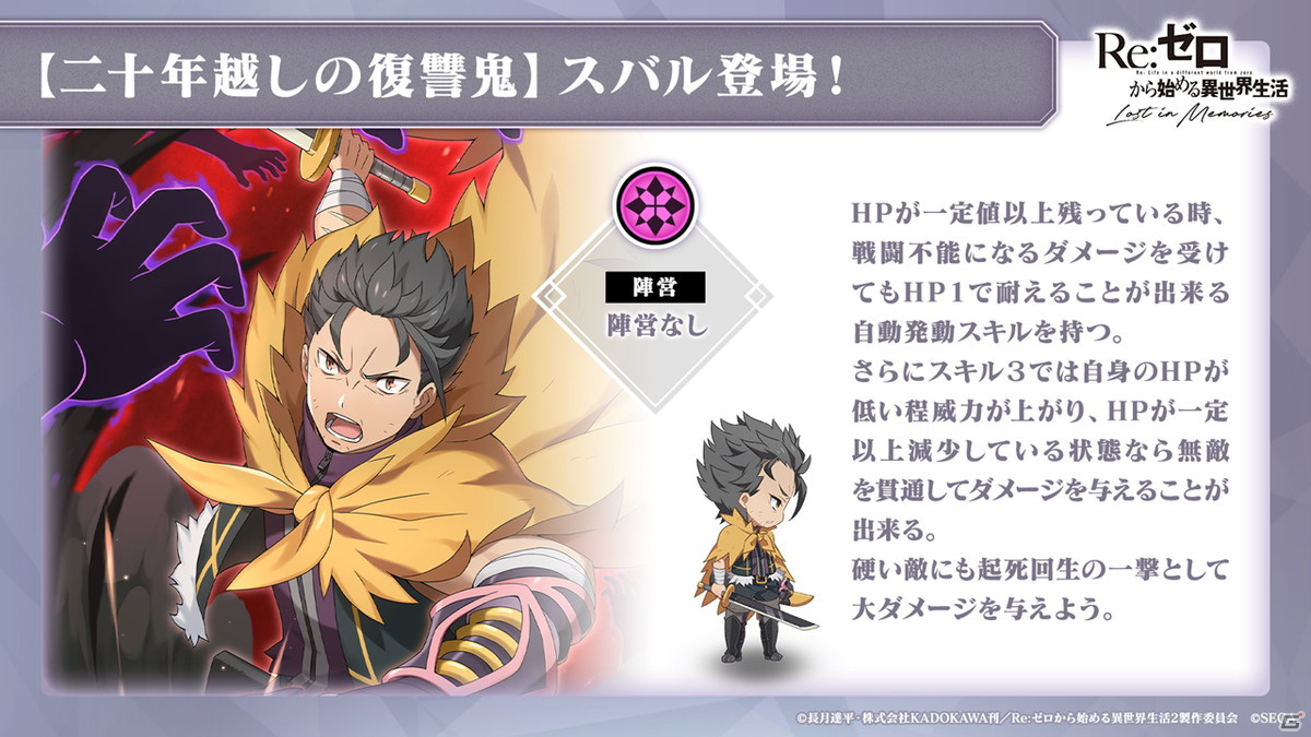 「Re:ゼロから始める異世界生活 Lost in Memories」新章2は前後編で展開！スバル、フェリスが登場するガチャもの画像7