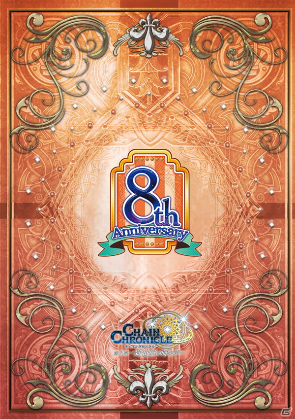 「チェインクロニクル」のオンラインファン感謝イベント「8th Anniversary ユグド祭 2021」が7月18日に開催！の画像7