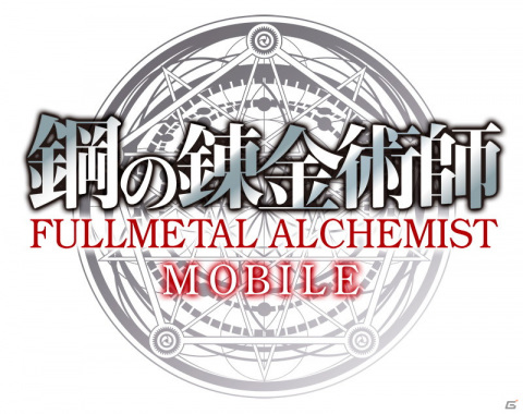 「鋼の錬金術師」20周年を記念したメディアミックスの大型キャンペーンが今秋スタート！新作スマートフォンゲームも発表の画像4