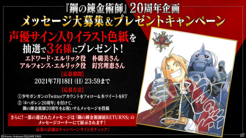 「鋼の錬金術師」20周年を記念したメディアミックスの大型キャンペーンが今秋スタート！新作スマートフォンゲームも発表の画像6