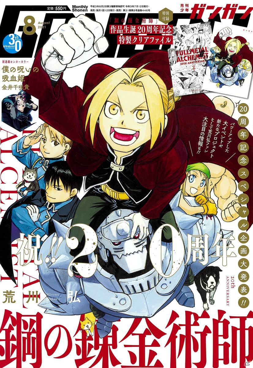 「鋼の錬金術師」20周年を記念したメディアミックスの大型キャンペーンが今秋スタート！新作スマートフォンゲームも発表の画像2