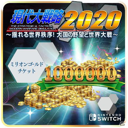 Switch版「現代大戦略2020～揺れる世界秩序！大国の野望と世界大戦～」のダウンロードコンテンツが配信開始！の画像1