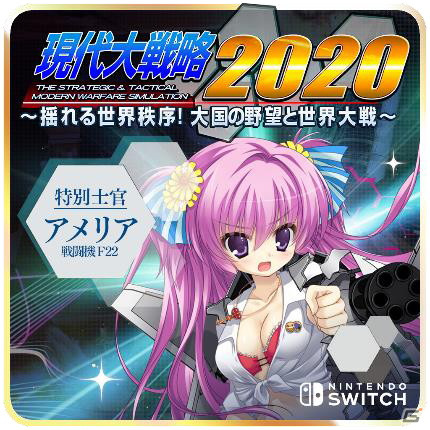 Switch版「現代大戦略2020～揺れる世界秩序！大国の野望と世界大戦～」のダウンロードコンテンツが配信開始！の画像3