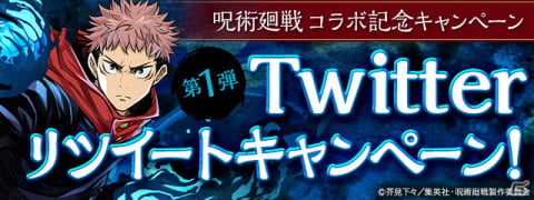 「パズル＆ドラゴンズ」でTVアニメ「呪術廻戦」との初コラボ開催決定！記念キャンペーン実施の画像11