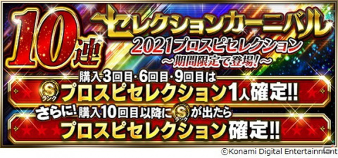 「プロ野球スピリッツA」石橋貴明さん選出の12選手が登場するプロスピセレクションが7月15日より配信!の画像14