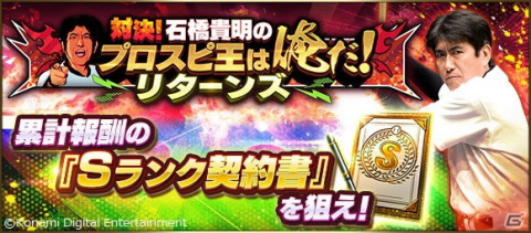 「プロ野球スピリッツA」石橋貴明さん選出の12選手が登場するプロスピセレクションが7月15日より配信!の画像15