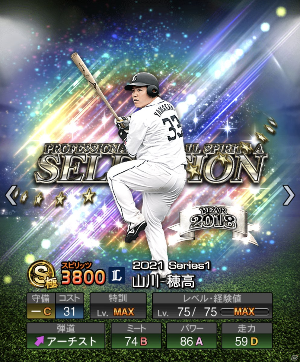 「プロ野球スピリッツA」石橋貴明さん選出の12選手が登場するプロスピセレクションが7月15日より配信！の画像10