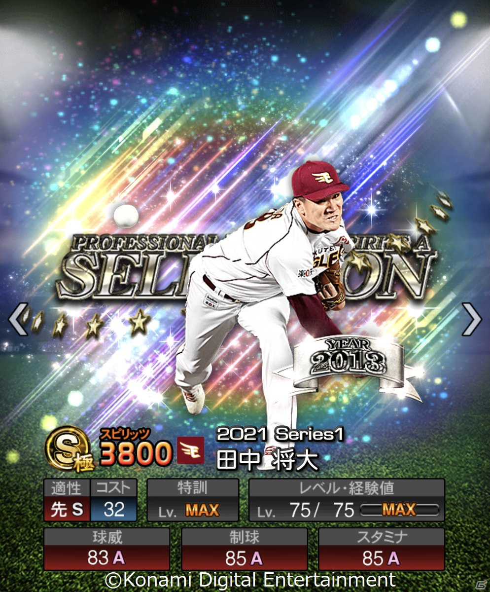 「プロ野球スピリッツA」石橋貴明さん選出の12選手が登場するプロスピセレクションが7月15日より配信！の画像11