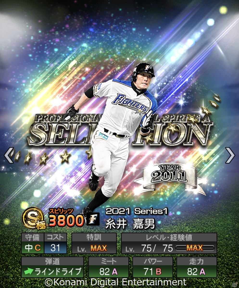 「プロ野球スピリッツA」石橋貴明さん選出の12選手が登場するプロスピセレクションが7月15日より配信！の画像12