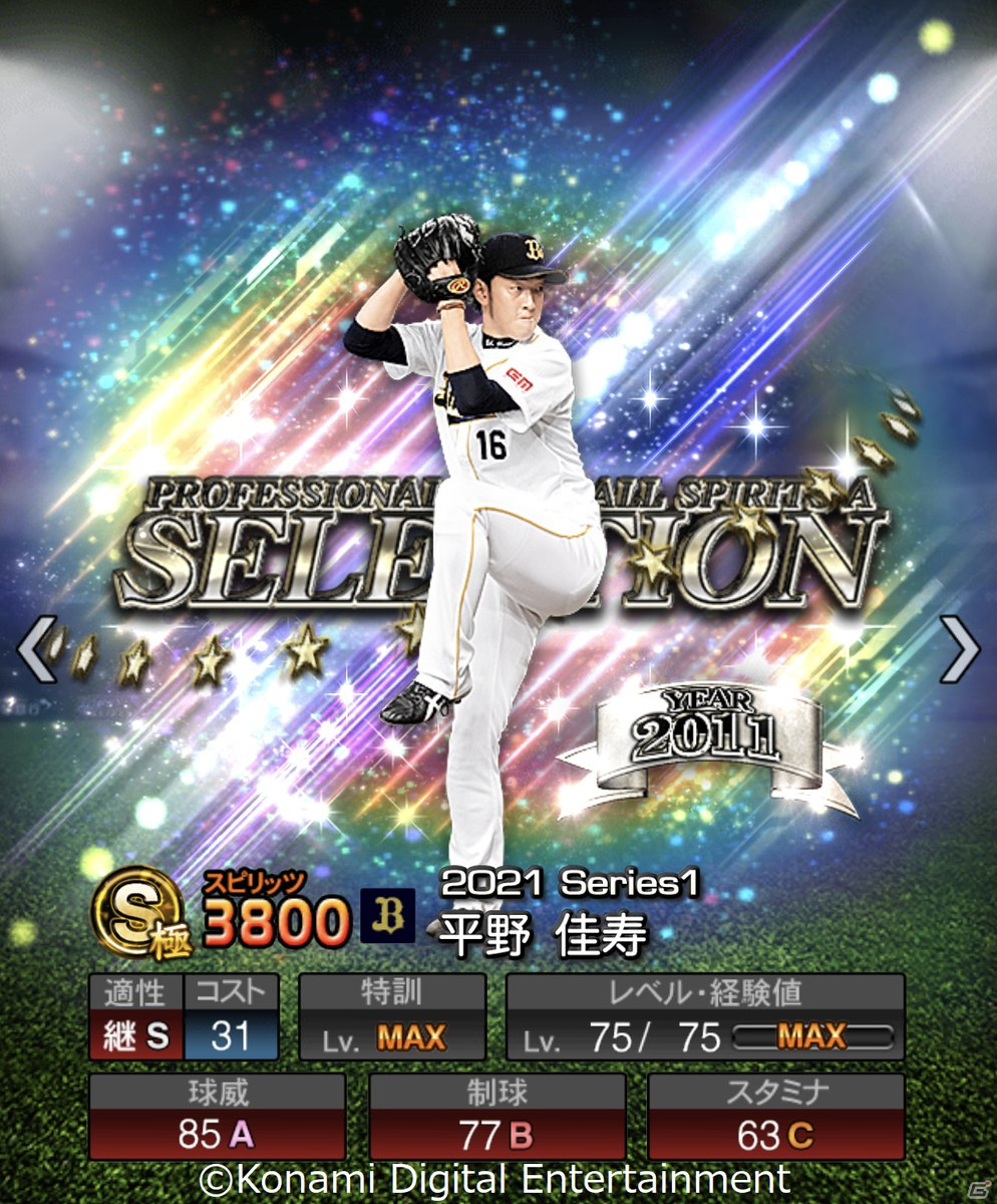 「プロ野球スピリッツA」石橋貴明さん選出の12選手が登場するプロスピセレクションが7月15日より配信！の画像13