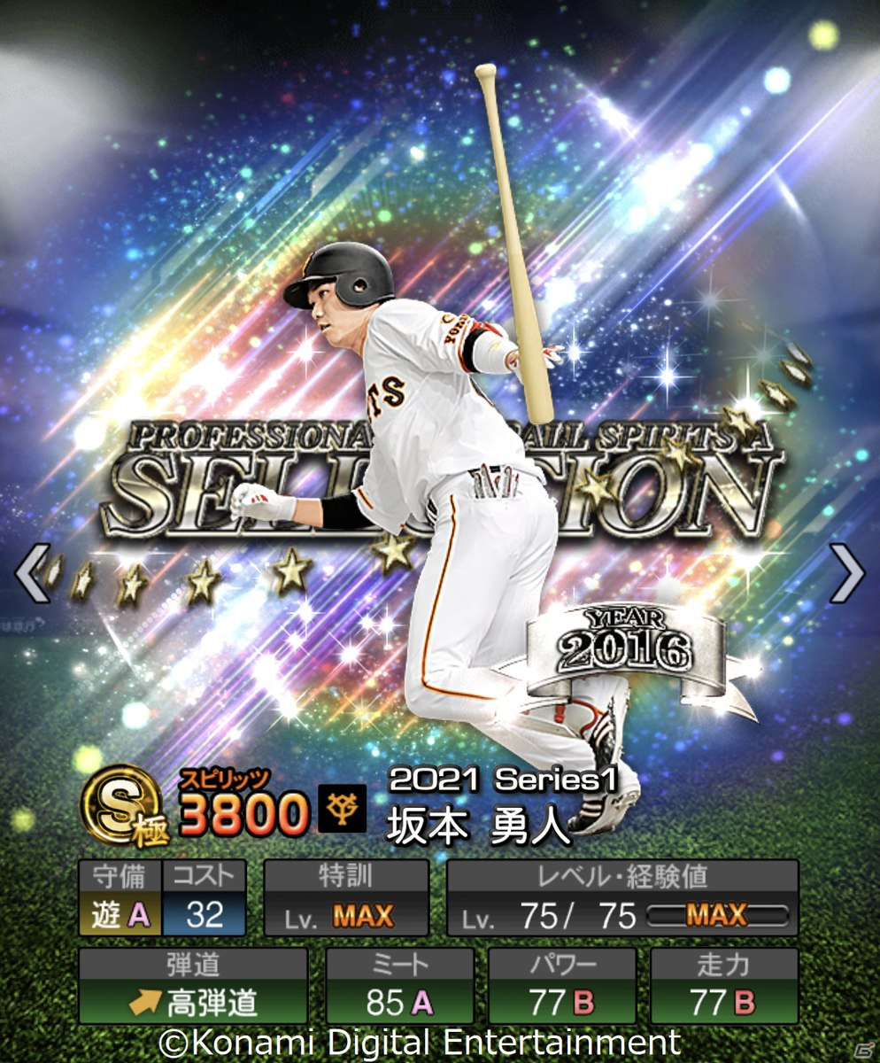 「プロ野球スピリッツA」石橋貴明さん選出の12選手が登場するプロスピセレクションが7月15日より配信！の画像2