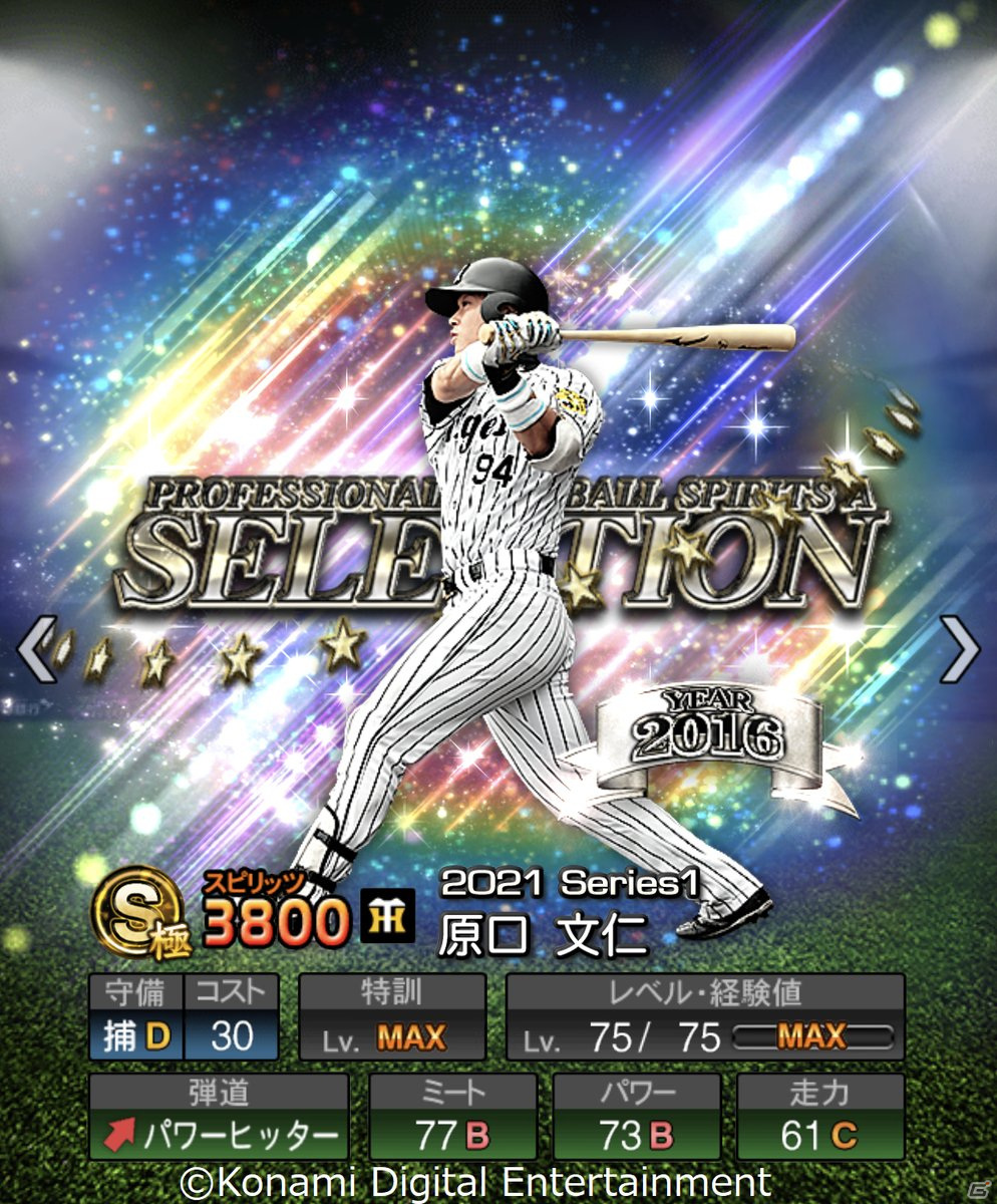 「プロ野球スピリッツA」石橋貴明さん選出の12選手が登場するプロスピセレクションが7月15日より配信！の画像3