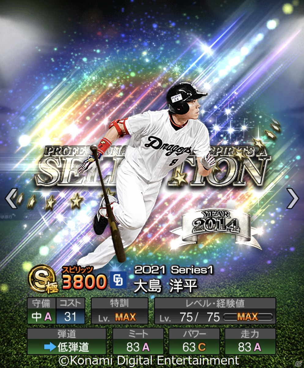 「プロ野球スピリッツA」石橋貴明さん選出の12選手が登場するプロスピセレクションが7月15日より配信！の画像4
